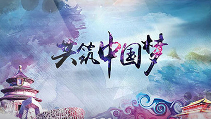 中国彩色水墨风共创中国梦AE图文模板标题