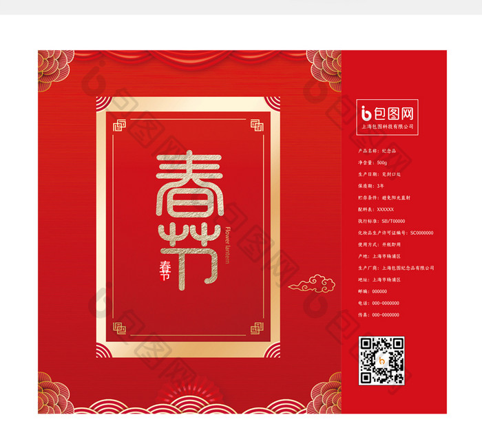 红色中国风新年春节品牌礼品手提袋包装