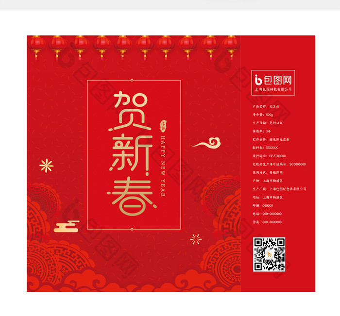 中国红大气新年春节礼品手提袋包装设计