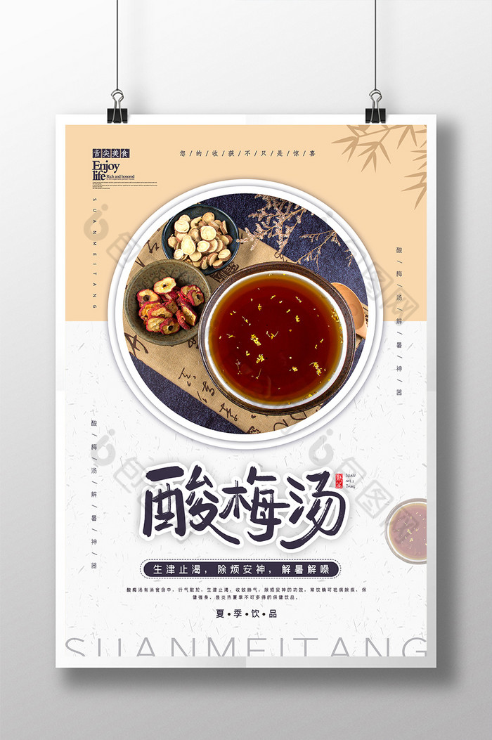 夏季酸梅汤图片素材免费下载,本次作品主题是广告设计,使用场景是海报