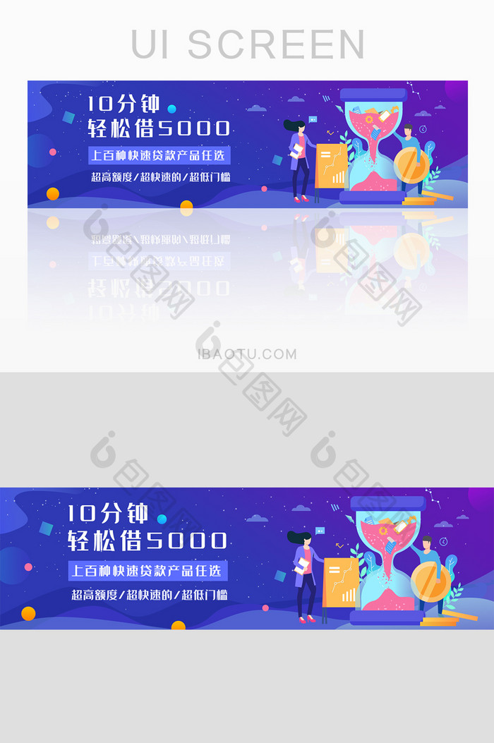 蓝色渐变金融贷款借款产品banner