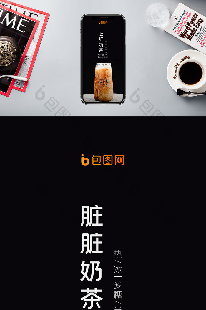 黑色简洁品味干净网红脏脏奶茶下午茶配图