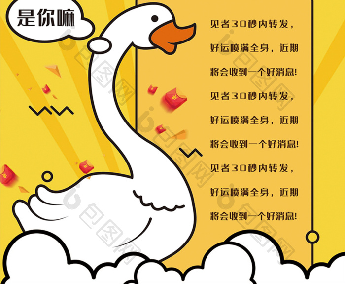 寻找幸运儿转发好运图片