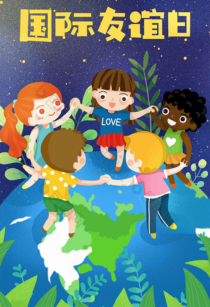 国际友谊日世界友谊日联欢插画图片-包图网