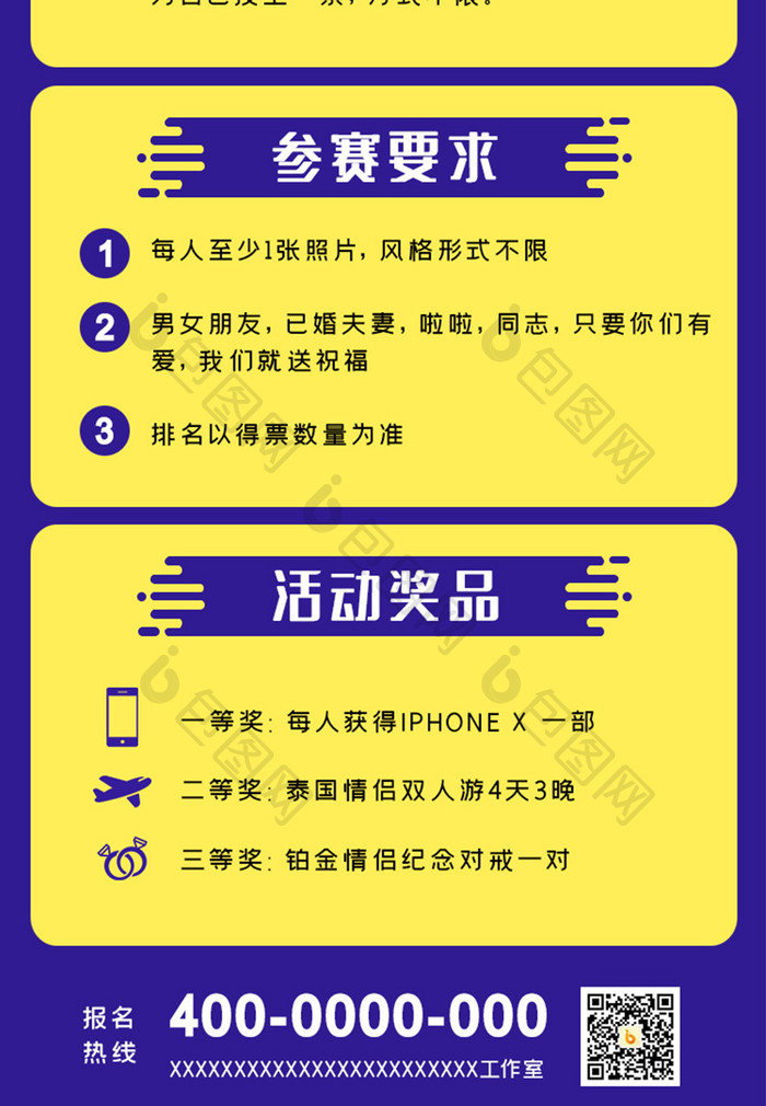 黄色简约卡通情人节异地恋晒照活动长图界面