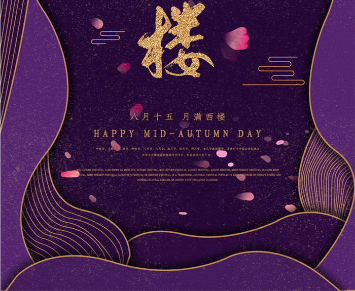 紫色简约剪纸风微立体传统节日中秋节海报