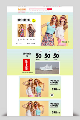 渐变色简约大气男装女装t恤活动首页模版