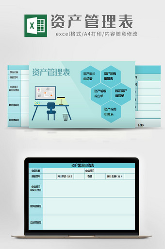 清新绿色资产管理表excel模板图片
