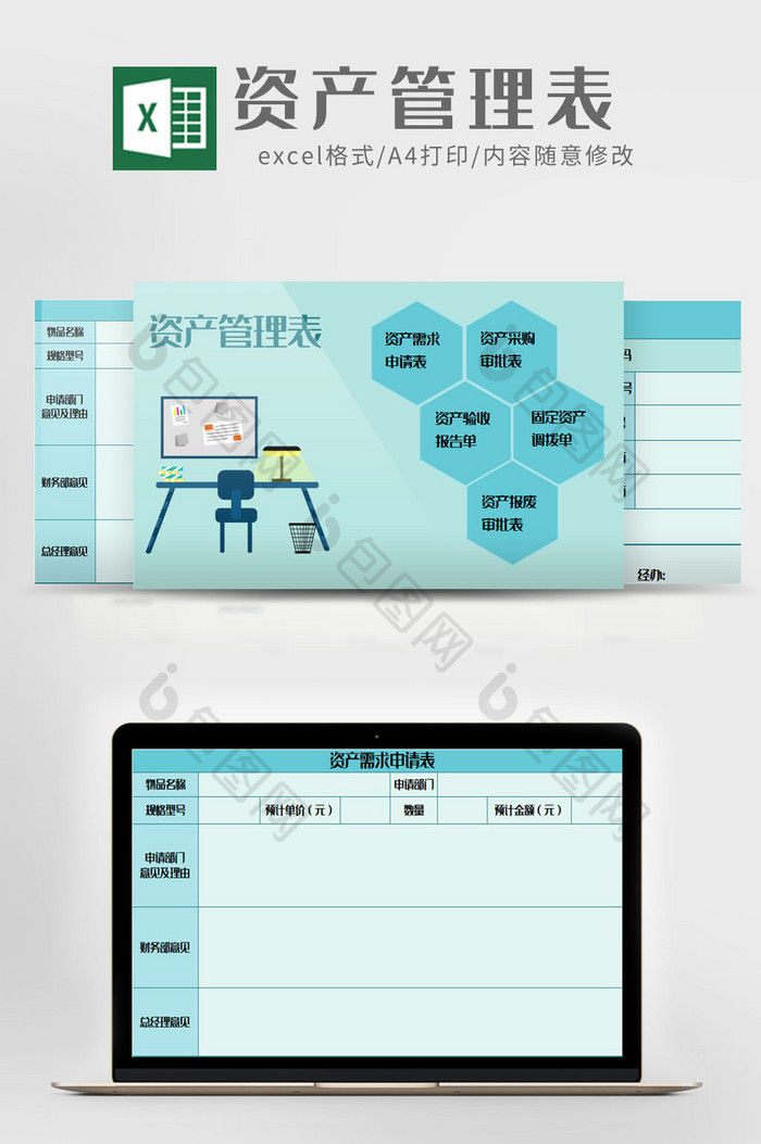 清新绿色资产管理表excel模板