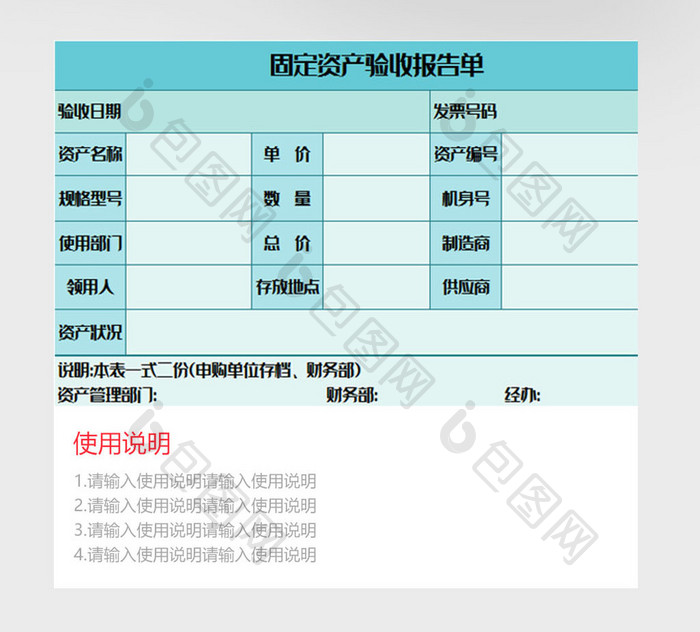 清新绿色资产管理表excel模板