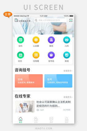 渐变色医疗app全套ui界面设计