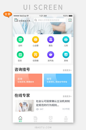 渐变色医疗app全套ui界面设计图片