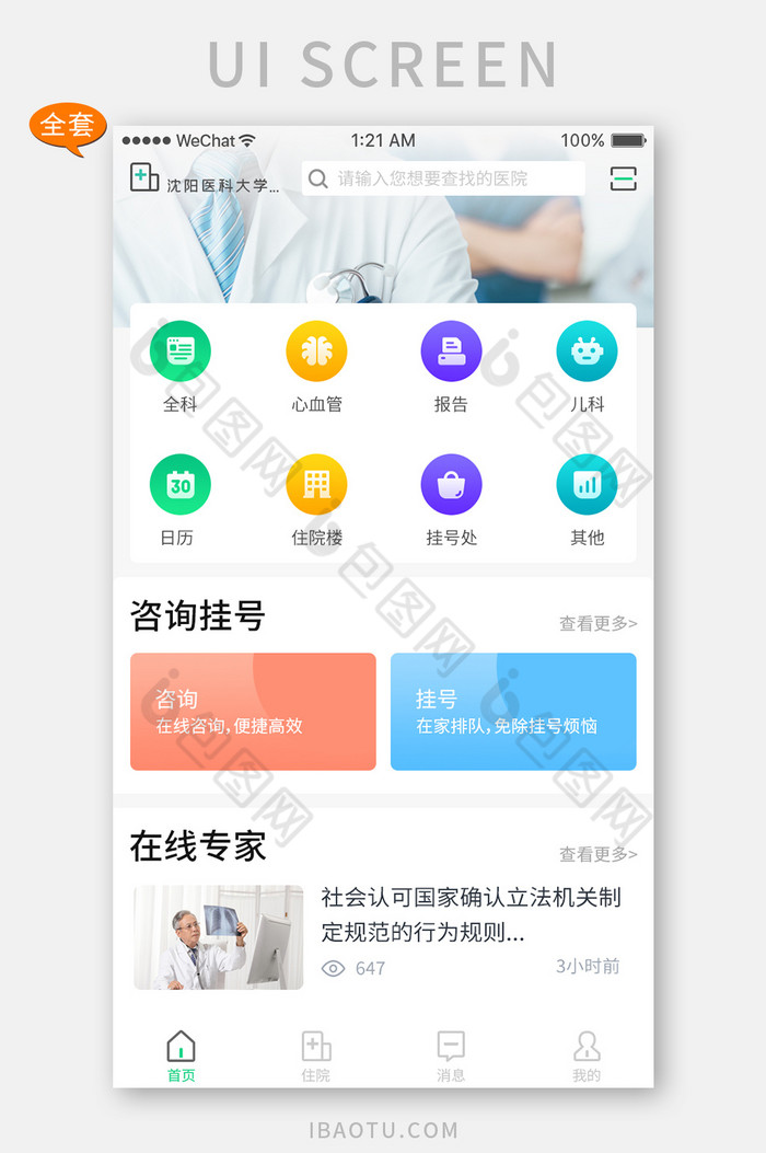 渐变色医疗app全套ui界面设计图片图片