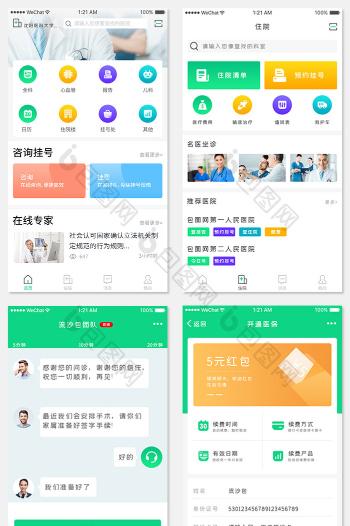 渐变色医疗app全套ui界面设计