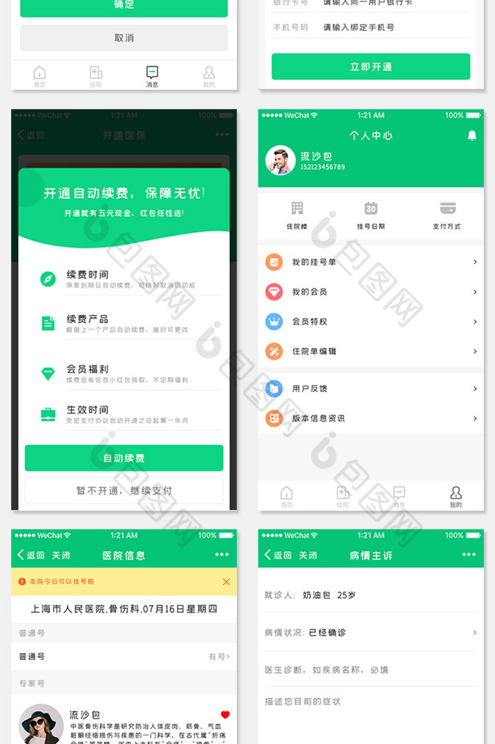 渐变色医疗app全套ui界面设计