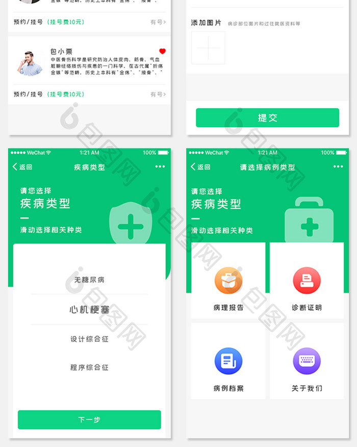 渐变色医疗app全套ui界面设计