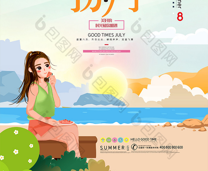 创意海报八月你好海报捌月你好手绘插画海报