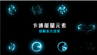 发光特效图片-发光特效素材免费下载-包图网