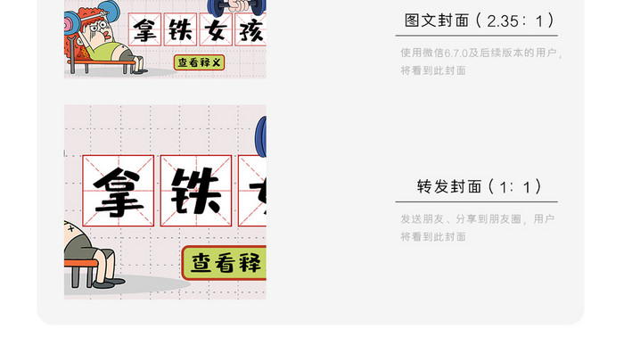 卡通拿铁女孩网络热词微信公众号封面配图