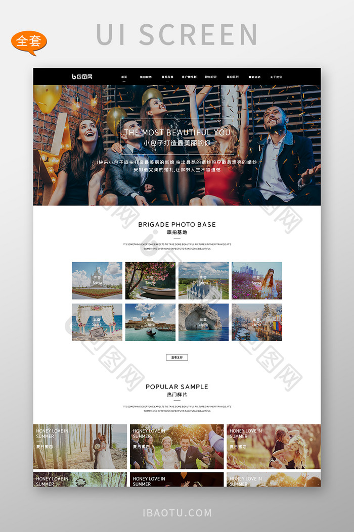 婚纱摄影官网全套网站页面