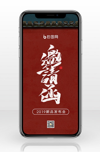 中国风故宫红墙新品发布会邀请函手机配图图片