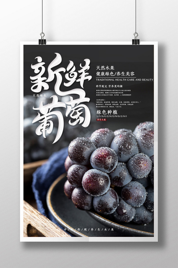 新鲜天然健康葡萄水果图片