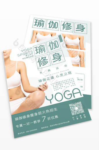 清新简约时尚瑜伽修身瘦身宣传单图片