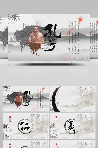 水墨中国风孔圣人孔子人物简介视频模板图片