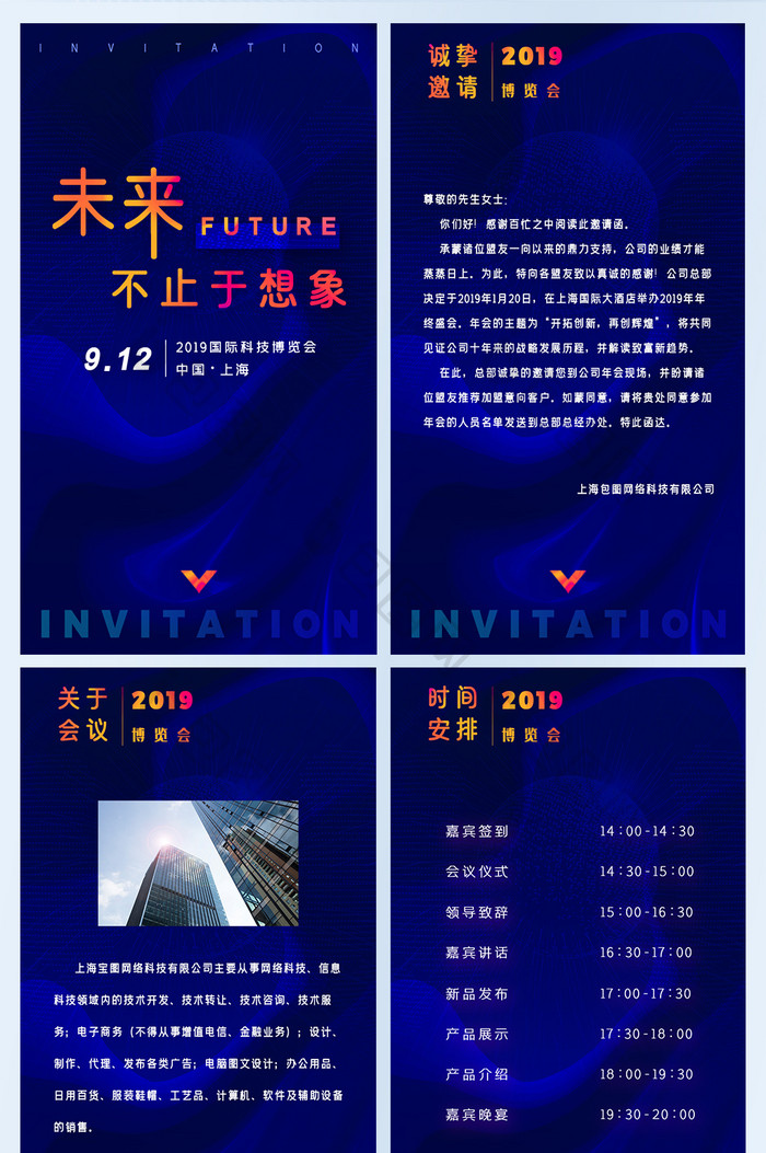 蓝色商业科技互联网发布会展会邀请函H5