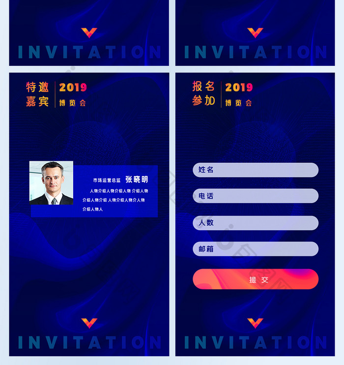 蓝色商业科技互联网发布会展会邀请函H5