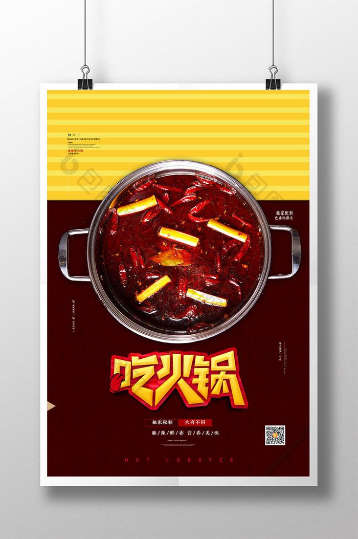简约美食吃火锅宣传海报