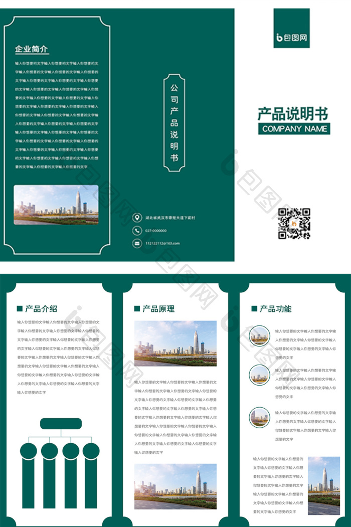 绿色大气产品说明书三折页图片