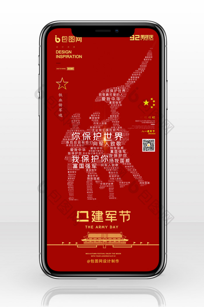 红色铁血军魂创意八一建军节手机海报