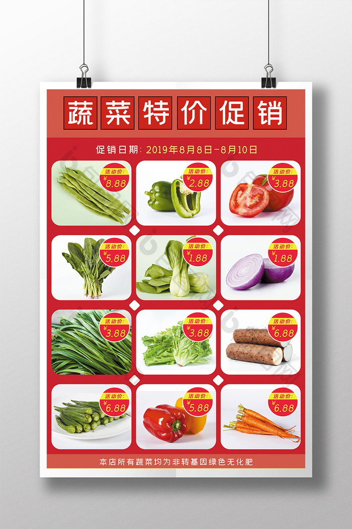 蔬菜促销图片图片