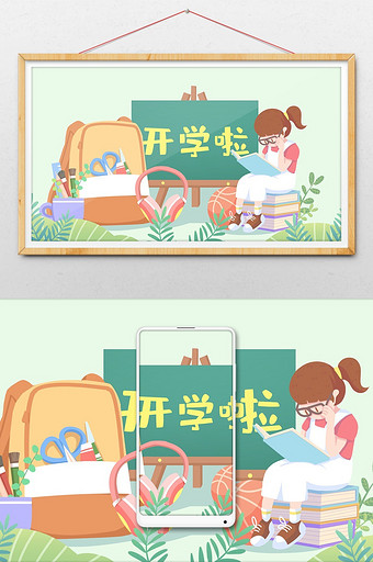 开学认真学习唯美小清新插画图片