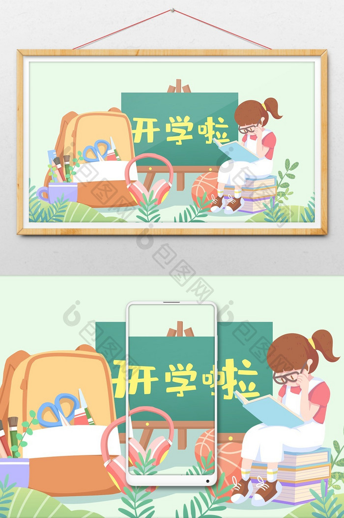 开学认真学习唯美小清新插画