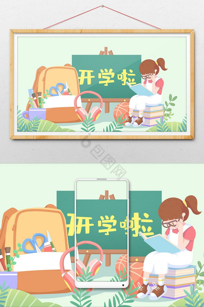 开学认真学习插画图片