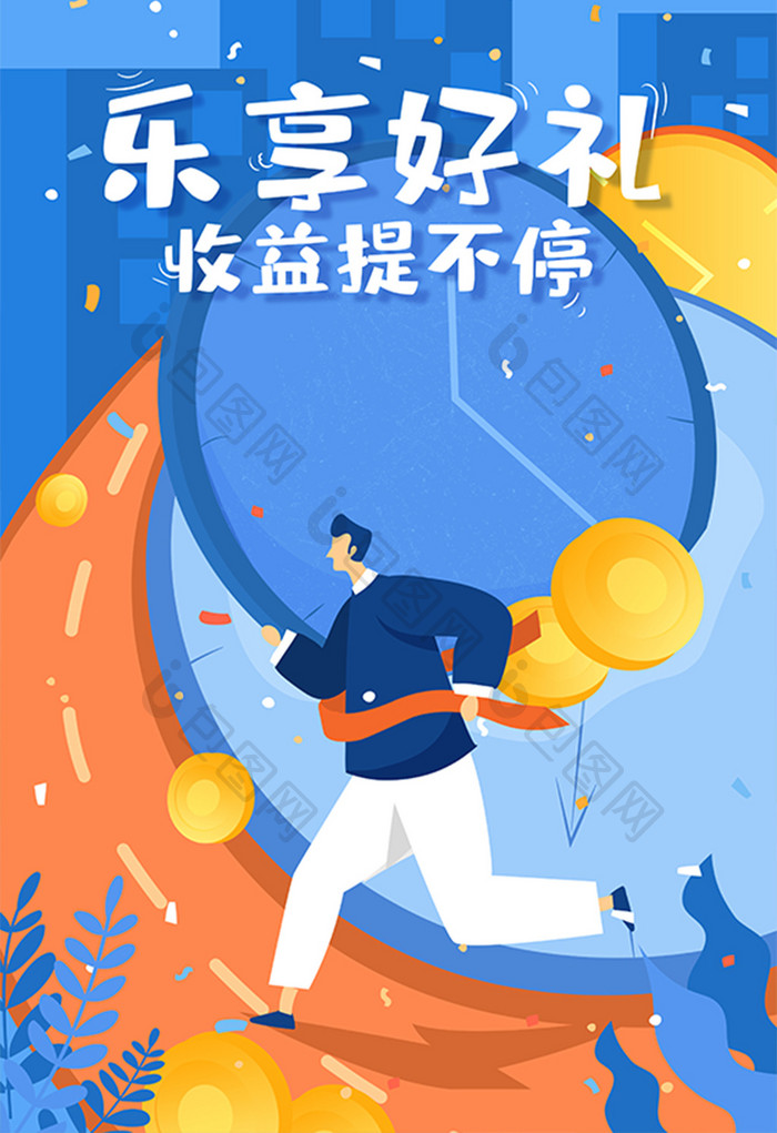 收益返现礼包活动金融概念闪屏app插画