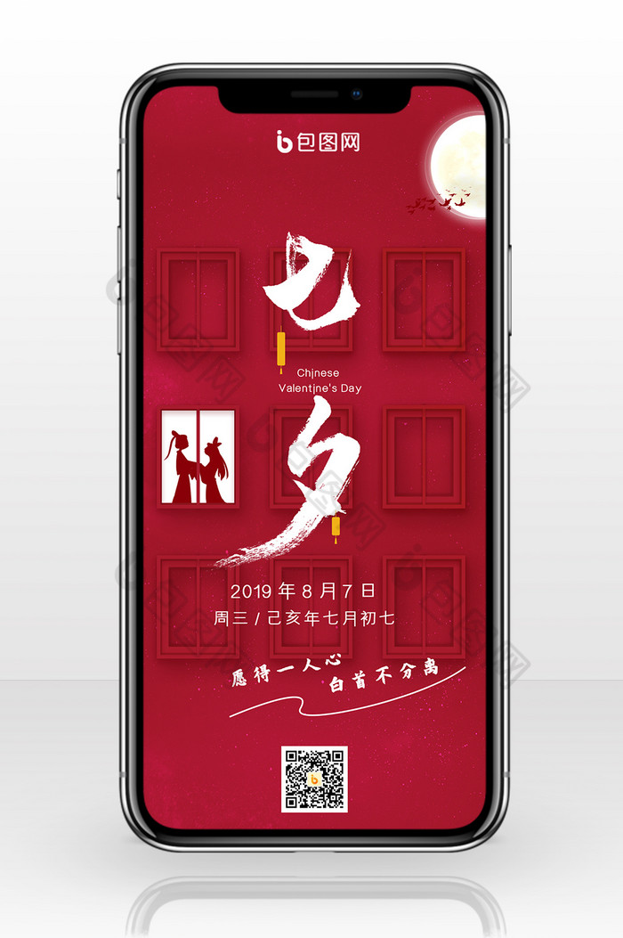 红色七夕海报模板手机海报图片图片