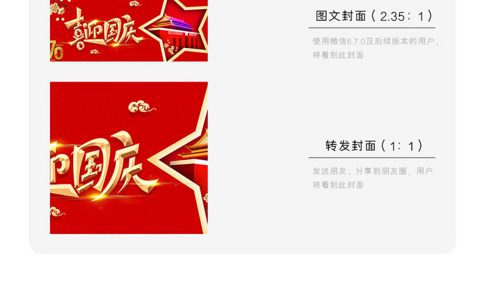 红色建国国庆党建微信公众号封面配图