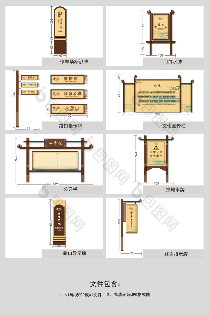 传统古典中式江南徽派售楼中心VI物料导视