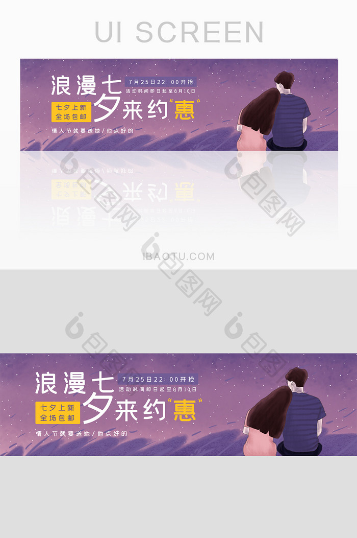 七夕情人节电商活动网页banner
