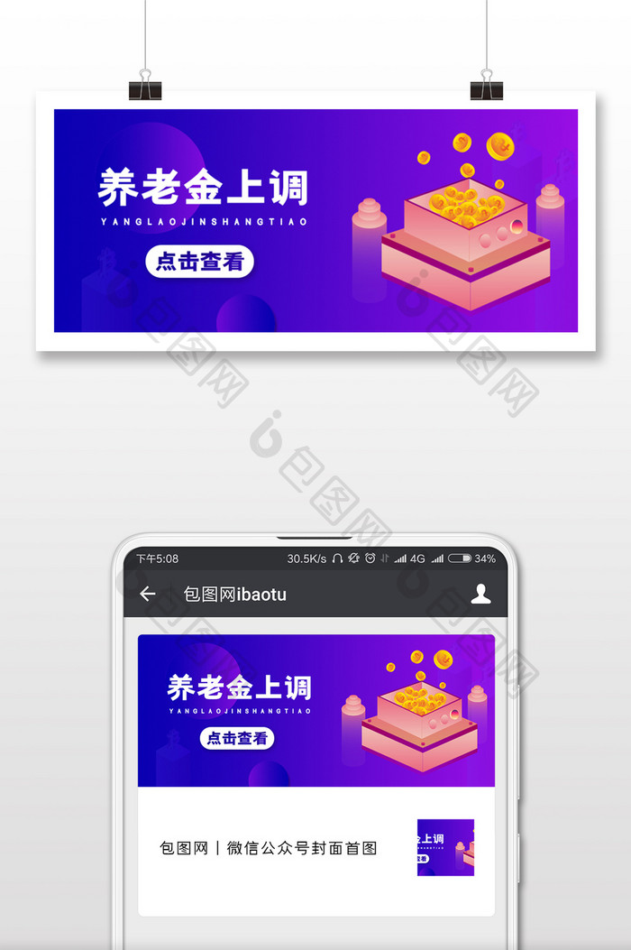 蓝紫色渐变2.5D金币养老金上涨微信配图