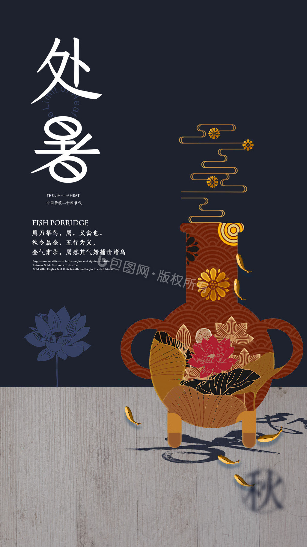 创意简洁处暑节气海报gif