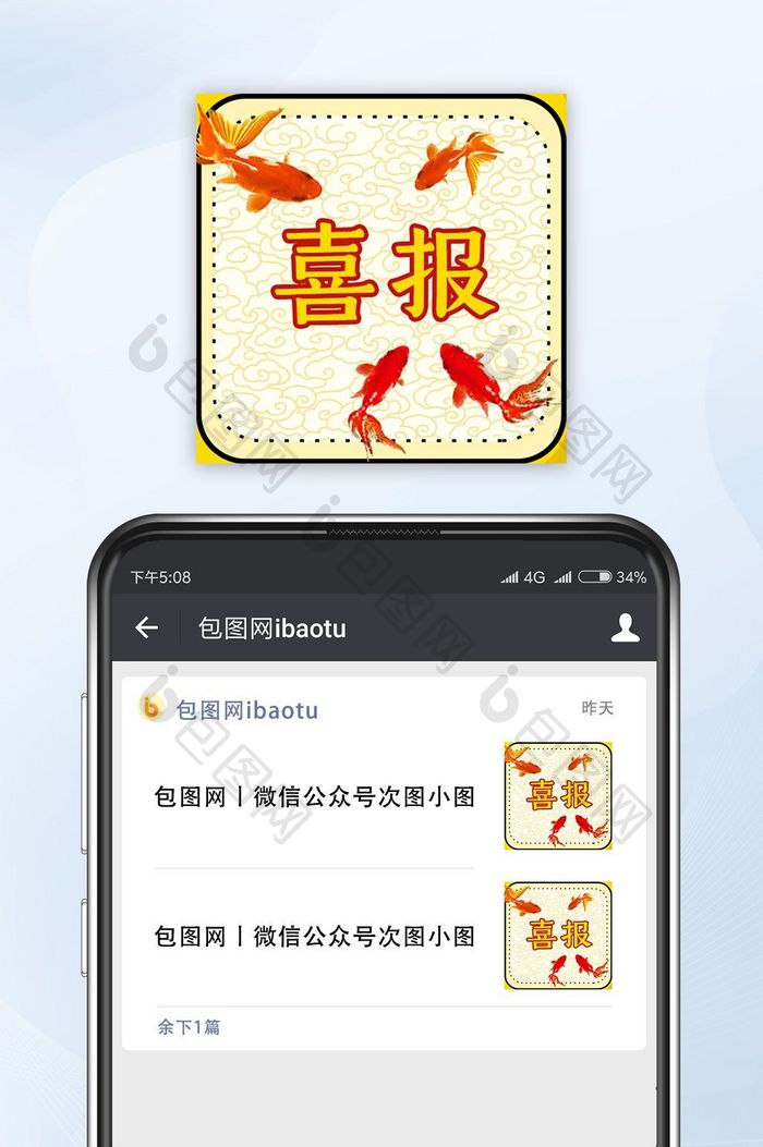 中国风清新喜报锦鲤微信公众号封面小图