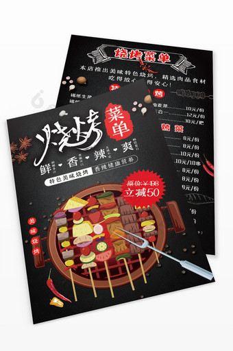 黑色手绘烧烤餐饮美食菜单宣传页图片