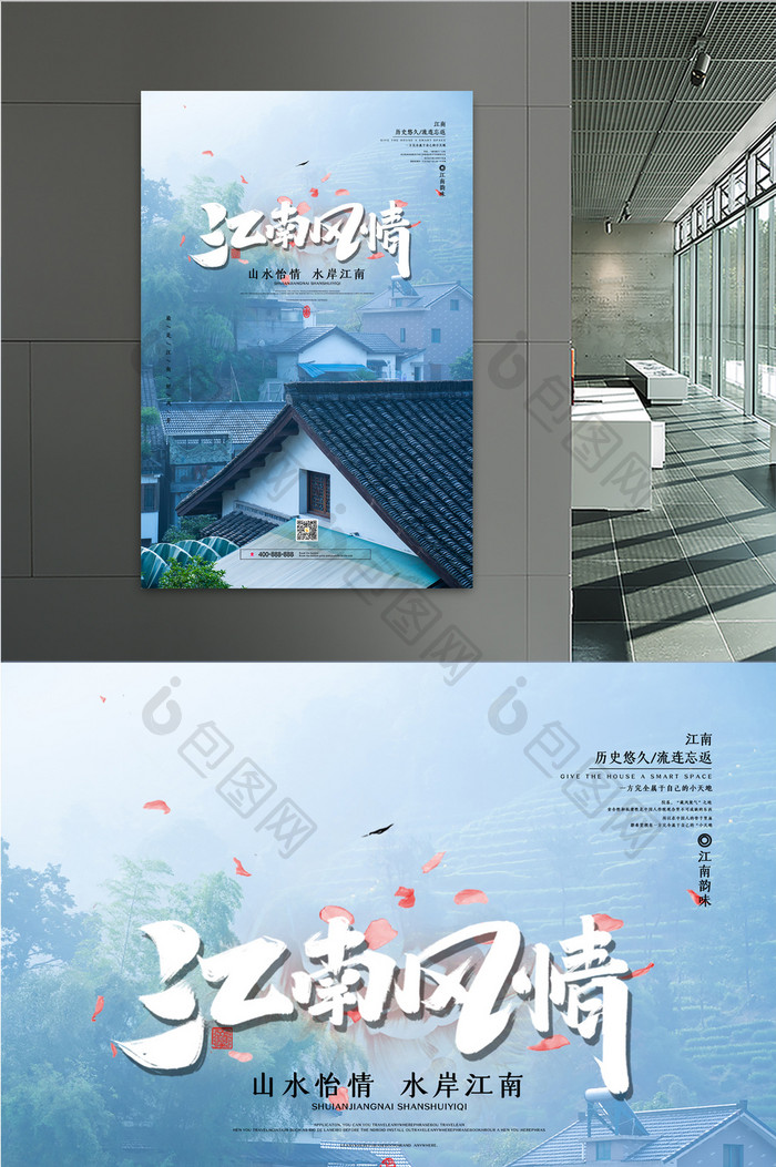 江南古镇旅游宣传海报设计