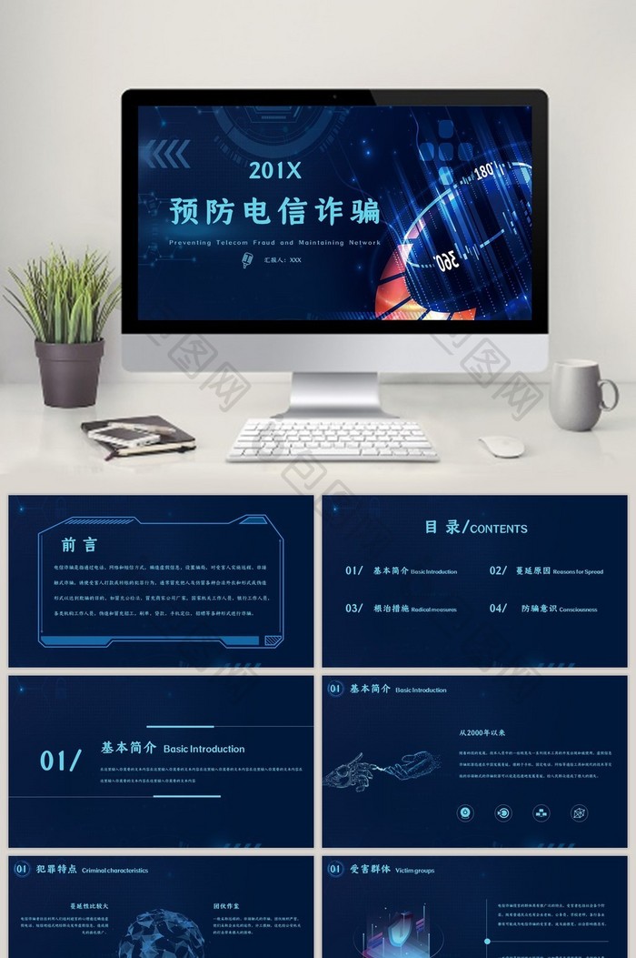 互联网科技风电信防诈骗网络安全PPT模板图片图片