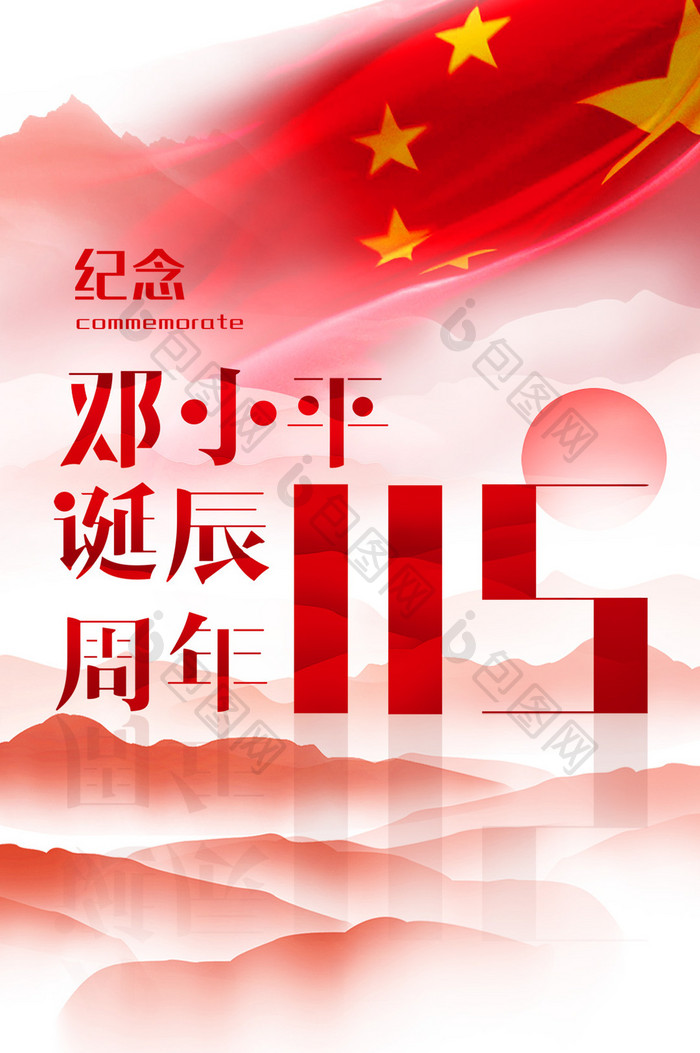 红色纪念邓小平诞辰115周年海报gif
