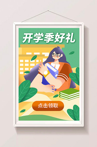 卡通手绘开学季好礼电商教育活动辅导插画图片